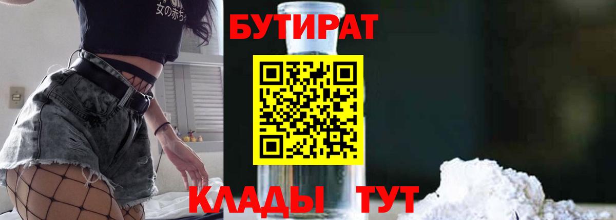 Воскресенск  Бутират буратино  Вход с VPN 