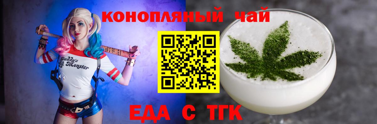 Еда ТГК конопля Воскресенск