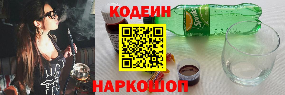 сколько стоит  Codein Purple Drank  Вход с VPN  Воскресенск 